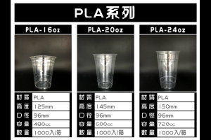 PLA可分解塑膠杯