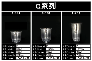 Q系列塑膠杯
