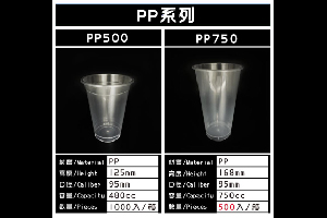 PP系列塑膠杯
