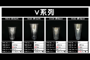 V系列塑膠杯